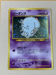 【PSA9】ソーナンス 拡張パック第2弾 遺跡をこえて　旧裏 ソーナンス ☆ 拡張パック第2弾 遺跡をこえて… - メルカリ