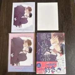 私の難攻不落の人たらし　黒井つむじ　コミコミ有償特典12P小冊子　リーフレット