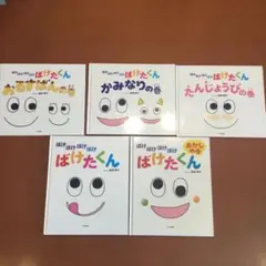 ばけたくん シリーズ5冊セット