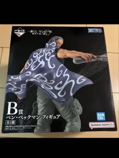 一番くじ ワンピース B賞 ベン・ベックマン フィギュア