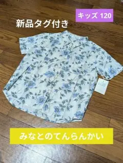 2026年最新】みなとのてんらんかいブラウスの人気アイテム - メルカリ