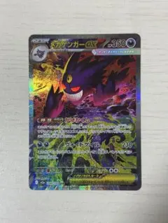 【美品】ポケモンカード　メガゲンガーex SAR