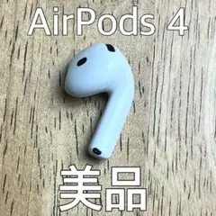 美品 AirPods 第4世代 右耳 A3050 右 エアーポッズ