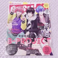 PASH! パッシュ！ 2019年 3月号 ふろく付き ポスター クリアファイル