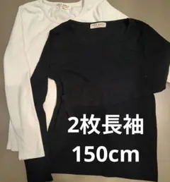 【即発送】AIRLY momo 長袖カットソー 150cm 2枚セット