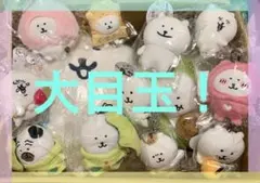 ちいかわ ナガノ ぬいぐるみ マスコット まとめ売り