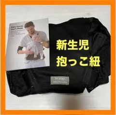 抱っこ紐 新生児 簡単 肩掛けサイズ調整 ブラック 黒 コンパクト