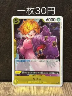 【まとめ売り対象/一枚30円】ワンピースカード商品番号136