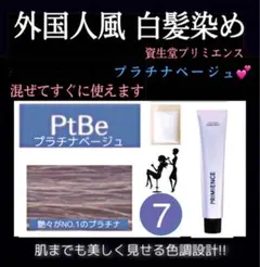 資生堂7PT1,【イルミナカラー プリミエンス ホワイトブリーチ剤 同梱割有a