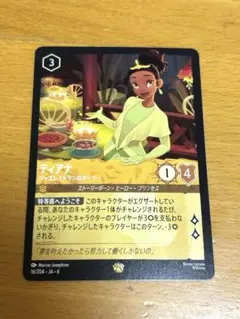 LORCANA ティアナ