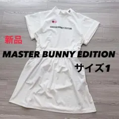 極美品 近年 マスターバニー ワンピース モックネック ハイネック