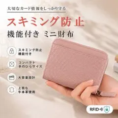 本革 ミニ財布 ライトピンク　RFID スキミング防止 大容量　コンパクトのサムネイル