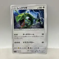 ポケモンカード　レックウザ　ターボストーム　010/013のサムネイル