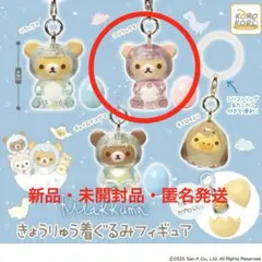 リラックマきょうりゅう着ぐるみフィギュアめじるしアクセサリー！単品コリラックマ②
