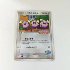ポケモンカード ゴニョニョ （ポケパーク限定）のサムネイル