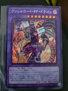 ヴァレルロード・X・ドラゴン 20th シークレットレア - メルカリ
