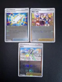 ポケモンカード ミクリ 野盗三姉妹 アルセウスフォン 3枚セットのサムネイル