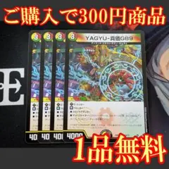 25RP3【4枚】YAGYU-真価G89 2