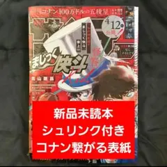 週刊少年サンデー 5月増刊号 まじっく快斗 青山剛昌 名探偵コナン 怪盗