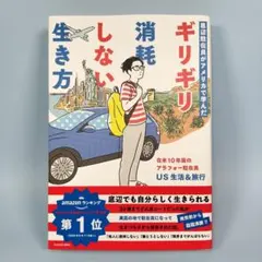 底辺駐在員がアメリカで学んだ ギリギリ消耗しない生き方　　　　　　　h4211b