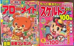 アロー＆スケルトン