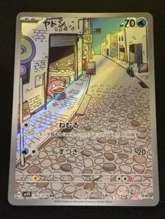 2025年最新】ヤドンARの人気アイテム - メルカリ