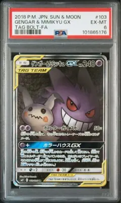 2025年最新】ゲンガー&ミミッキュgx saの人気アイテム - メルカリ