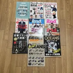 ファッション・アウトドア雑誌セット