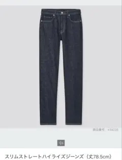 UNIQLO ユニクロ スリムストレートハイライズジーンズ（丈78.5cm）