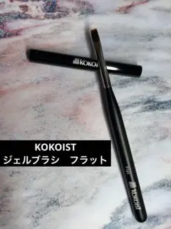 KOKOIST ジェル ネイルブラシセット 　used10本 2025年最新】ココイスト ブラシの人気アイテム - メルカリ KOKOIST