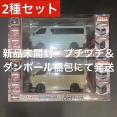 Toyota HIACE ハイエース ラジコンカー アースカラー 2種セットのサムネイル