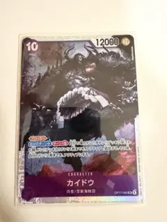 ワンピースカード カイドウ SR