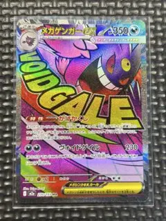 メガゲンガーex MA MEGAドリームex M2a 230/193