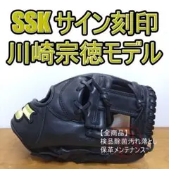 SSK 黒木知宏モデル 日本製 ロッテ ジョニー黒木 投手用 軟式グローブ
