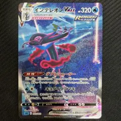 インテレオンVMAX SA