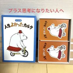 おじさん編　人生よかったカルタ 和田裕美