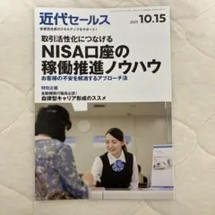 近代セールス　2025.10.15号