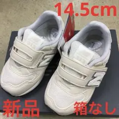 ニューバランス　キッズスニーカー新品　未使用送料込み14.5cm タグ付き箱なし