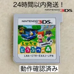 【2000万ベル所持】とびだせ どうぶつの森 amiibo+ ニンテンドー3DS