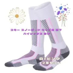 スキー スノーボード キッズ 靴下 厚手 防寒 2足セット 白×ピンク