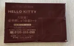 大人のおしゃれ手帖 2026年11月号付録　大容量 豪華刺しゅう巾着トート