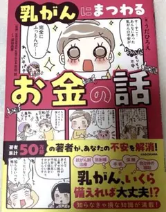 乳がんにまつわるお金の話