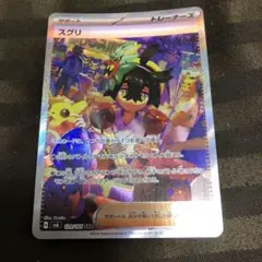 スグリ　sar 1枚　321