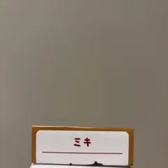 ルミネtheよしもと 芸人おみくじ おみくじ ミキ