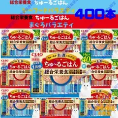 119.120 ちゅーるごはん まぐろバラエティ&シーフードバラエティのサムネイル