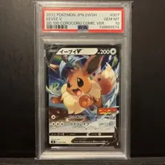 2026年最新】イーブイv コロコロ psa10の人気アイテム - メルカリ