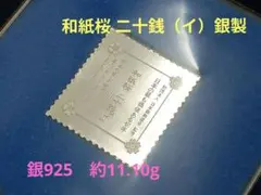 旧タイプコレクション用】収入印紙 20000円 1枚 使用済 のり無し