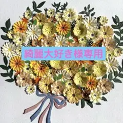 綺麗大好き様専用　クラフトパンチ　花