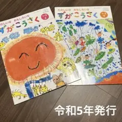 2025年最新】ずがこうさく (1・2上)の人気アイテム - メルカリ