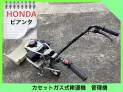ホンダ ガス 耕運機　管理機 ピアンタ FV200 美品 ハンドル折り畳み式 ピアンタ FV200 - ガスパワー耕うん機｜Honda公式サイト